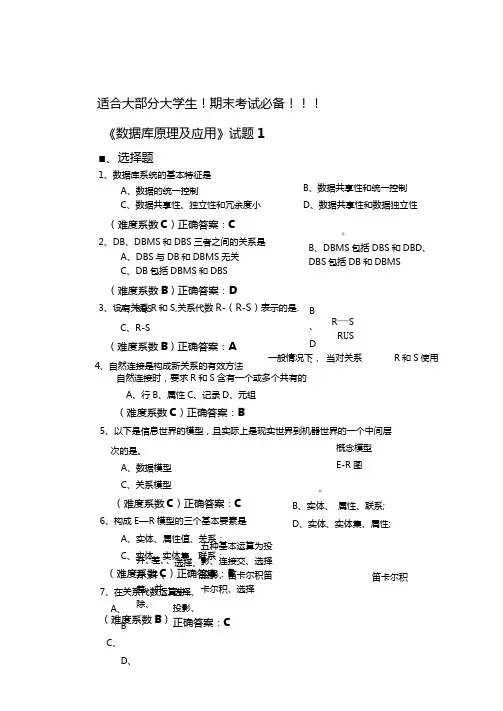 完整版数据库系统概论期末试题