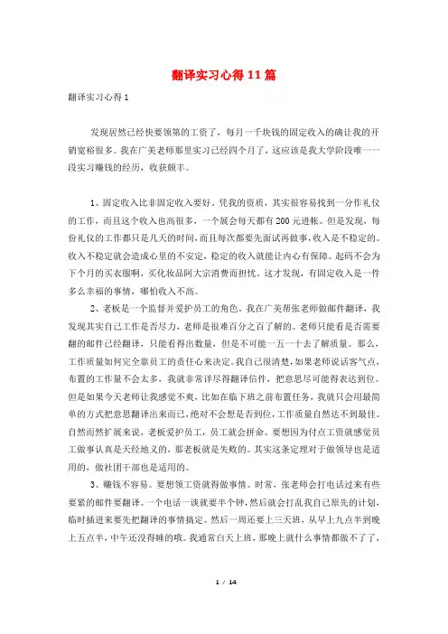 翻译实习心得11篇