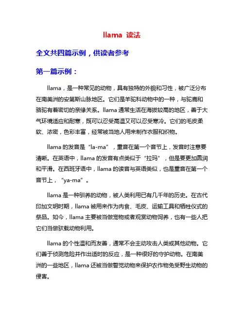 llama 读法