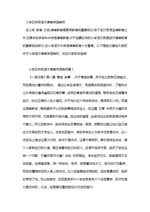 五年级语文德育渗透教育案例