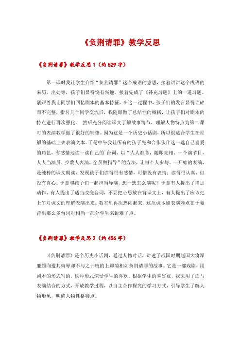 2024年《负荆请罪》教学反思
