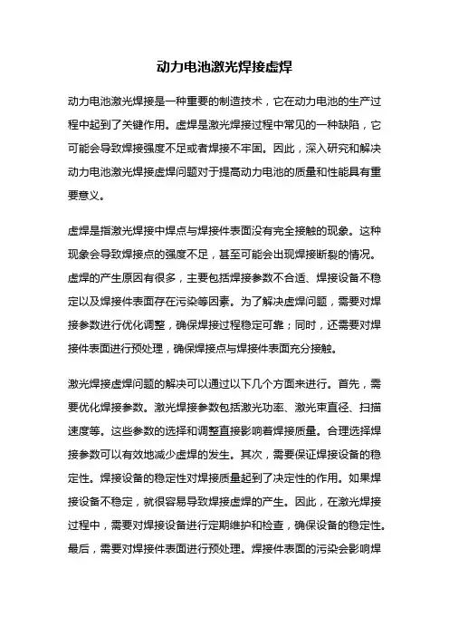 动力电池激光焊接虚焊
