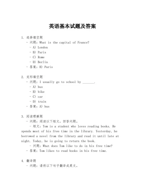英语基本试题及答案