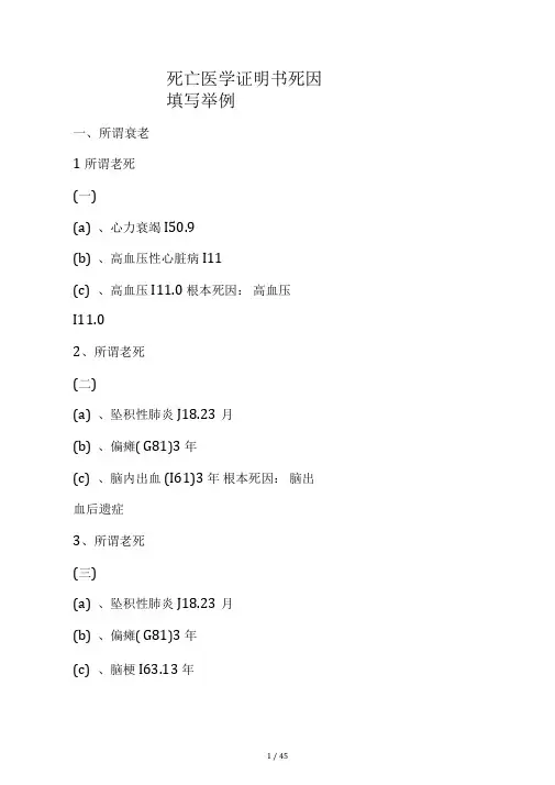 ICD-10死因编码填写100例