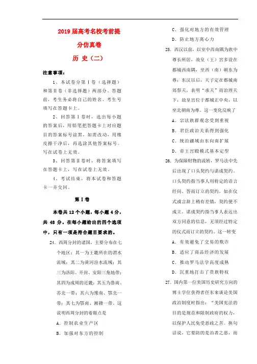 2019年高考历史考前提分仿真试题二