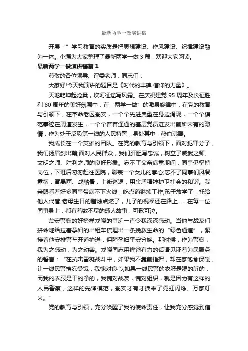 最新两学一做演讲稿