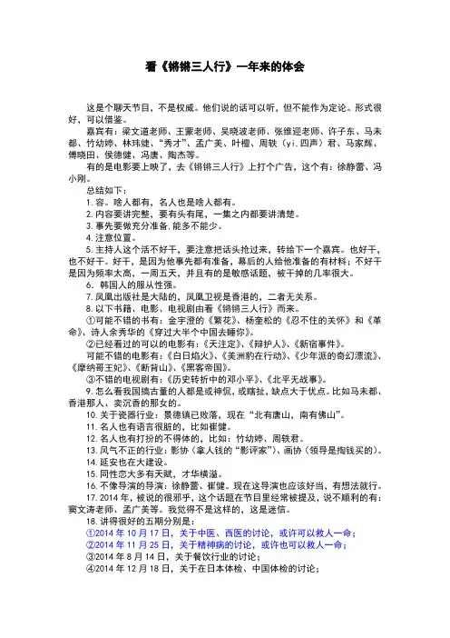 看《锵锵三人行》一年来的体会