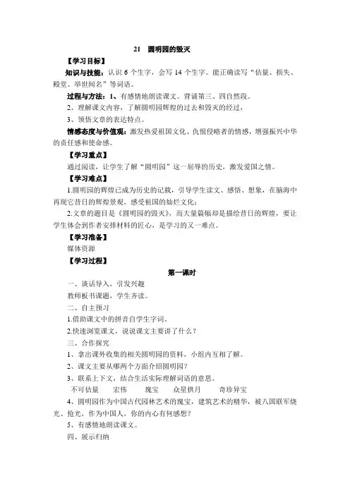 人教版五年级语文上册21.圆明园的毁灭导学案