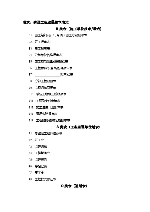 新《建设工程监理规范》第五套表格