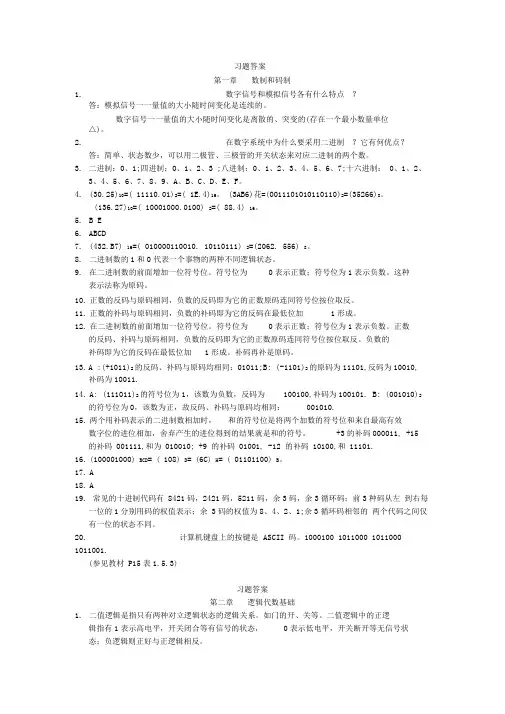 数字电子技术习题答案