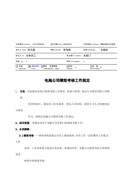 联想绩效考核工作规定