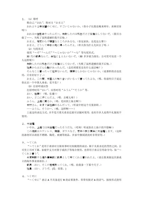 新版标准日本语中级(下)31课语法  电子版 有例句