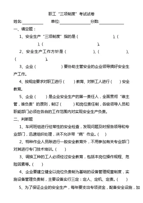 “三项制度”试卷