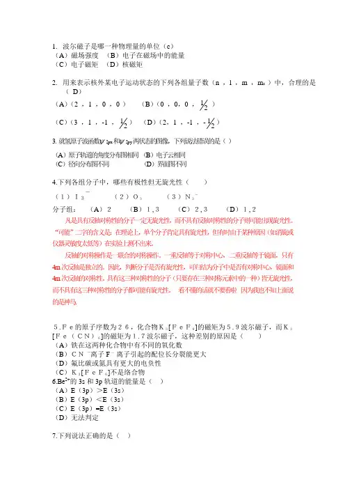 结构化学  期末题及部分答案