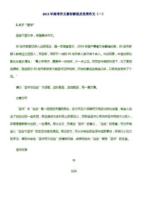 2014年高考作文素材解读及优秀作文(一)
