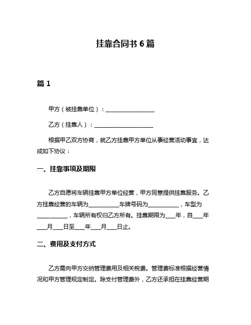 挂靠合同书6篇