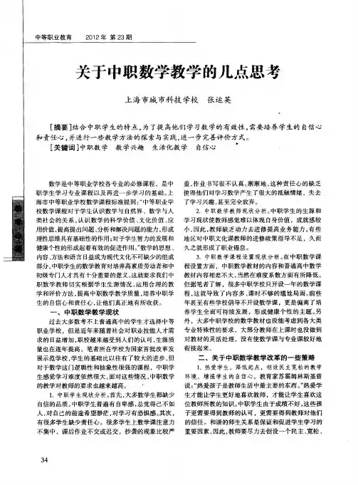 关于中职数学教学的几点思考