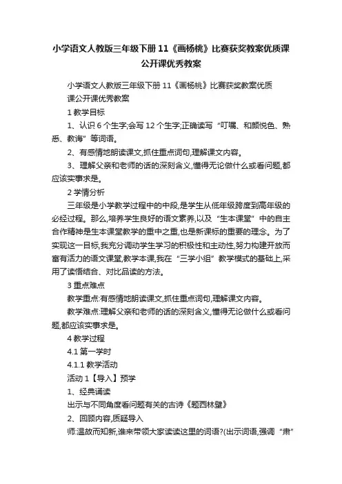 小学语文人教版三年级下册11《画杨桃》比赛获奖教案优质课公开课优秀教案