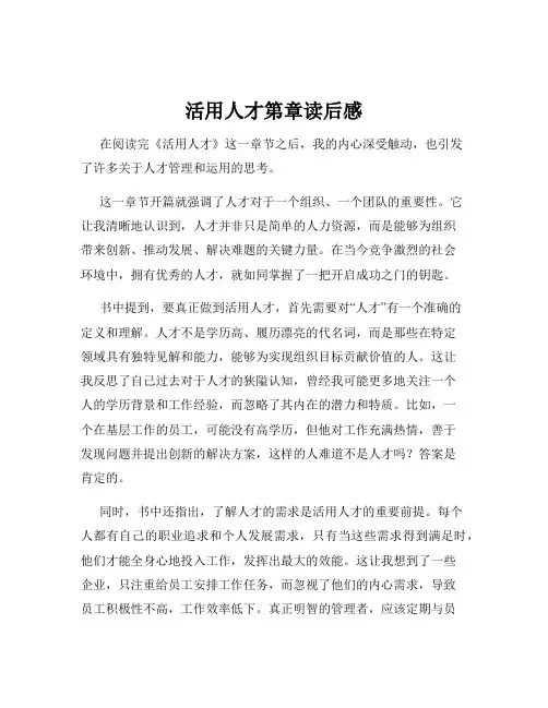 活用人才第章读后感