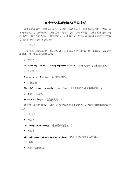 高中英语非谓语动词用法小结