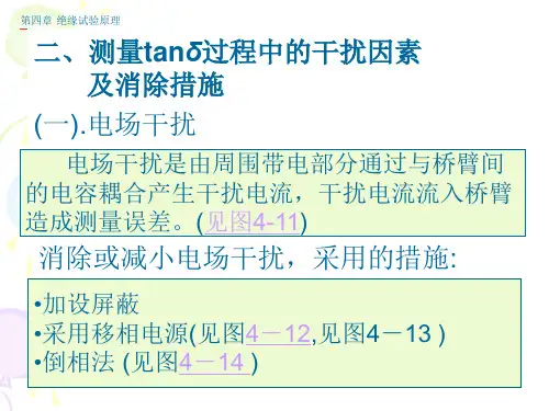 电子教案-高电压技术-第四章(3)-电子课件