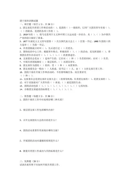 团干部试题