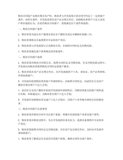 武昌购房合同落户