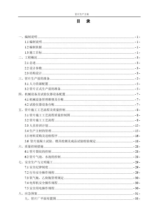 管片生产施工方案