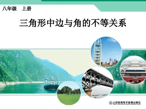 人教版八上数三角形中边与角的不等关系