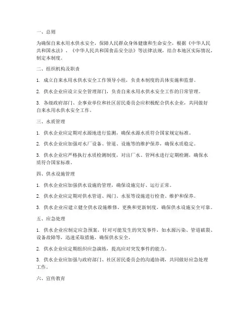 自来水用水供水安全管理制度