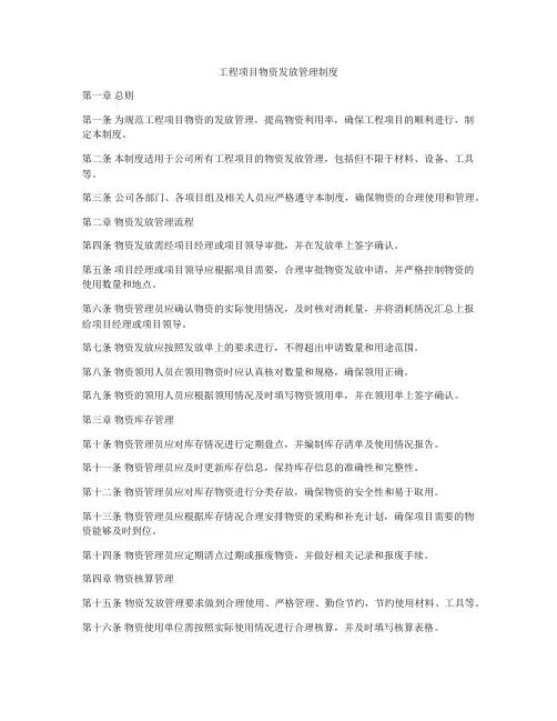 工程项目物资发放管理制度