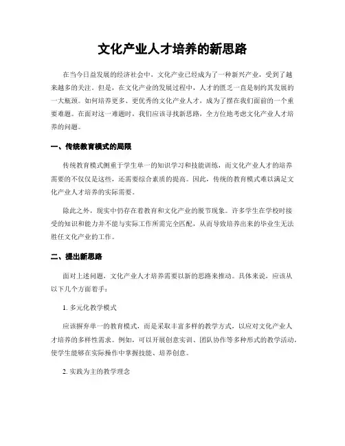 文化产业人才培养的新思路