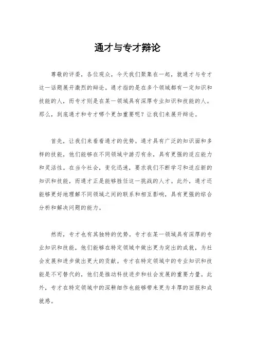 通才与专才辩论