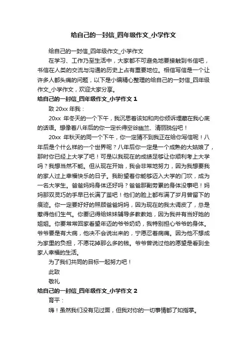 给自己的一封信_四年级作文_小学作文