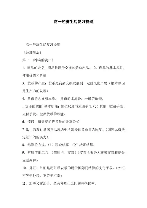 高一经济生活复习提纲