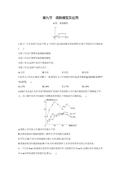 《3年高考2年模拟》高考数学(山西专用,理)训练：2.9函数模型及应用(含答案解析)
