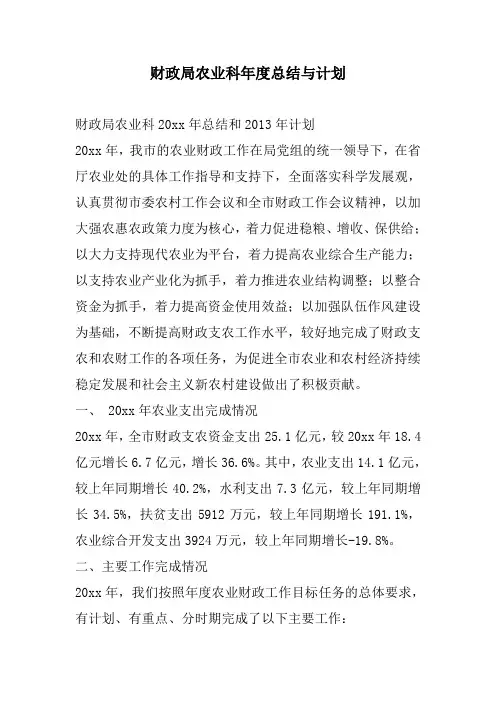 财政局农业科年度总结与计划
