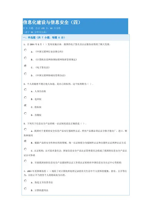 信息化建设与信息安全(四)答案