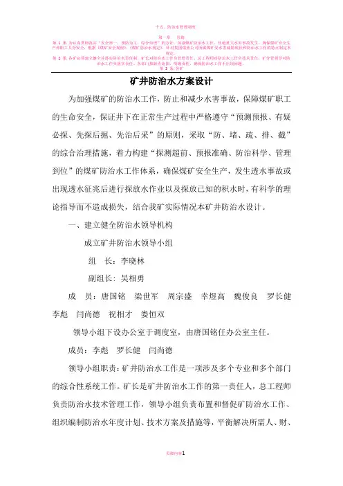 矿井防治水方案设计