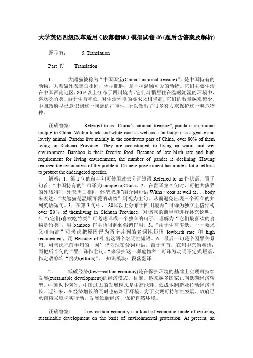大学英语四级改革适用(段落翻译)模拟试卷46(题后含答案及解析)