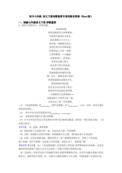 初中七年级 语文下册诗歌鉴赏专项训练含答案(Word版)