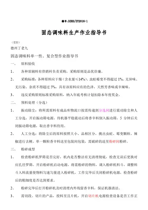 固态调味料作业指导书