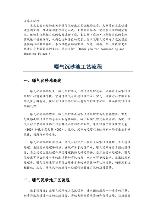 曝气沉砂池工艺流程