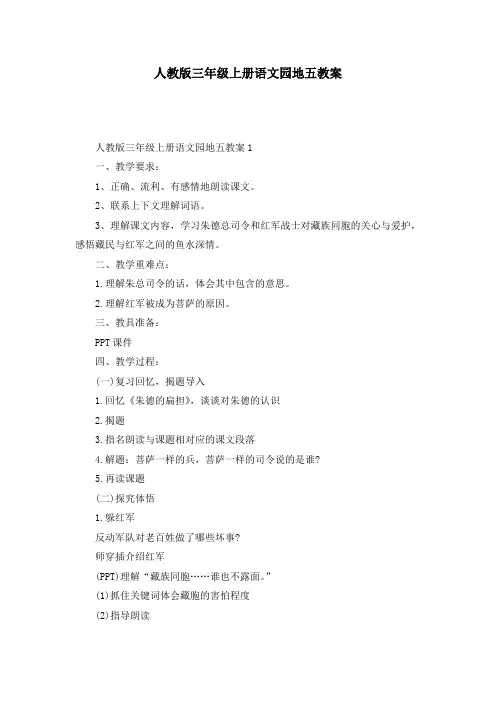 人教版三年级上册语文园地五教案
