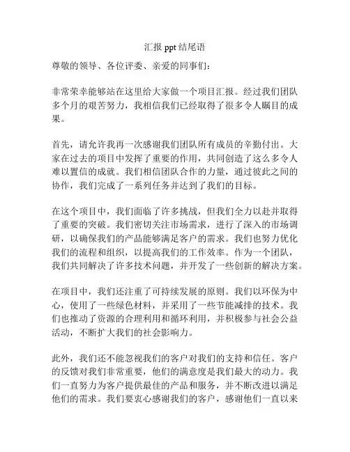 汇报ppt结尾语