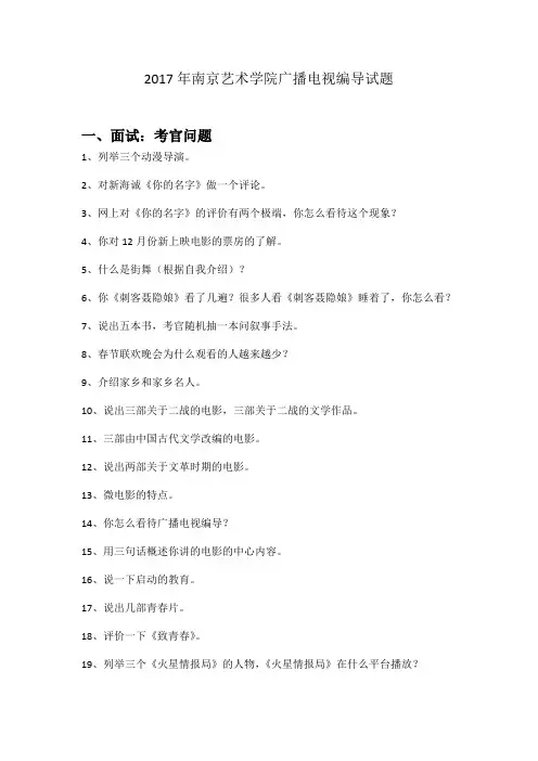 2017年南京艺术学院广播电视编导专业试题