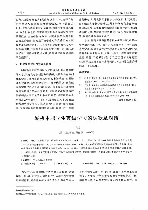 浅析中职学生英语学习的现状及对策