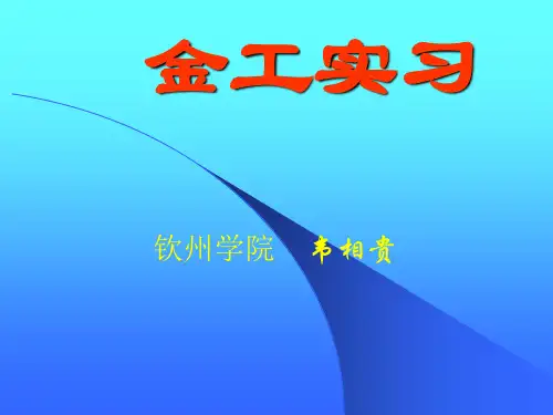 金工实习教案安全生产.ppt