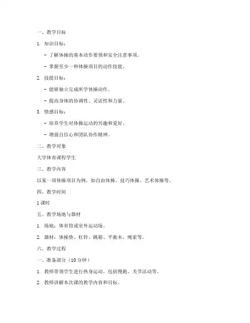 体操课教案模板大学