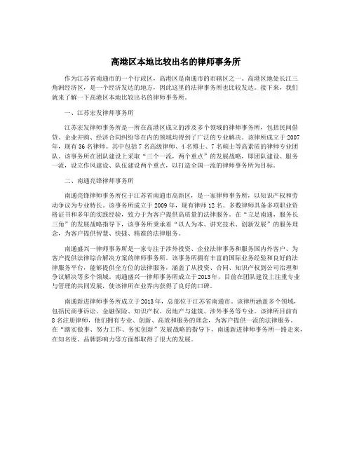 高港区本地比较出名的律师事务所